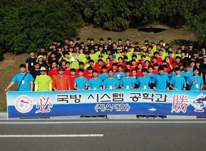 국방시스템공학과 축제 및 체육대회