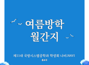 2022 여름방학 월간지