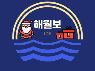 2023.12 해월보