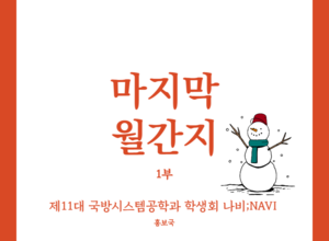 2022 마지막 월간지 (1부)