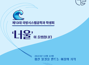 제13대 '너울' 학생회 출범