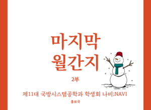 2022 마지막 월간지 (2부)